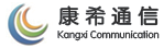 康希通信